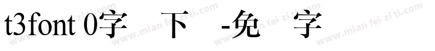 t3font 0字体下载字体转换